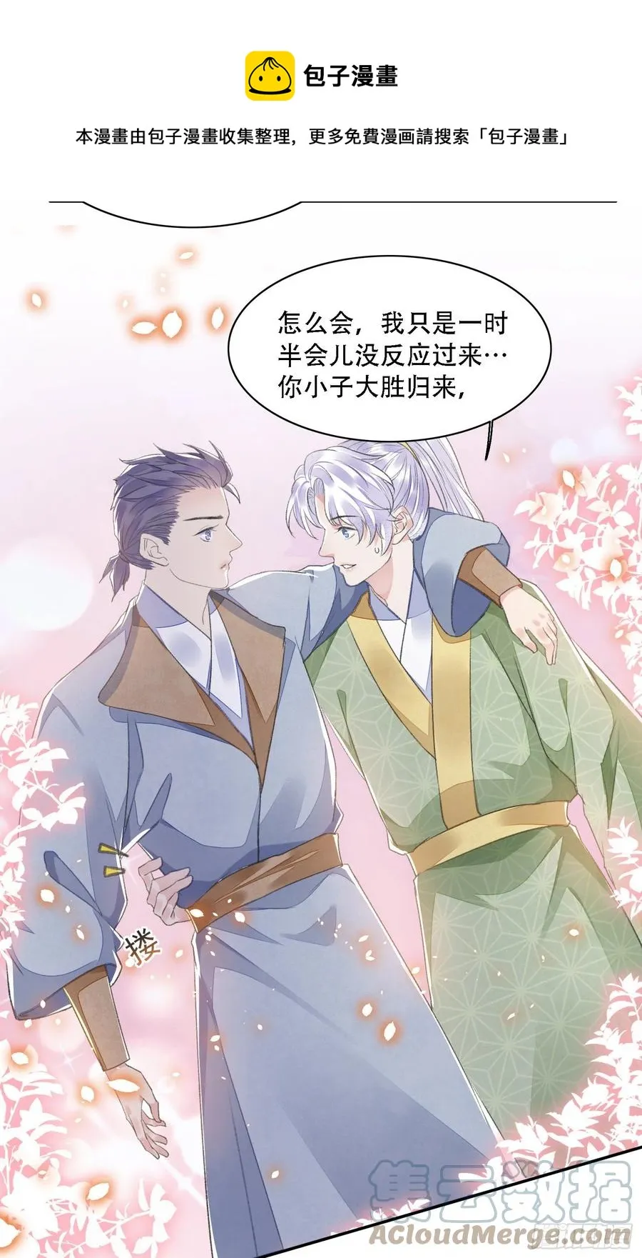第34话 队友 第9页