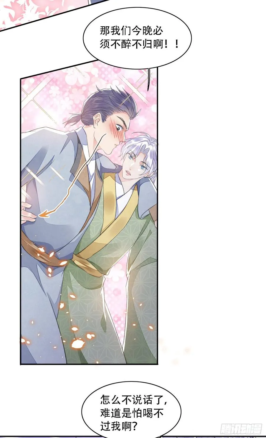 第34话 队友 第10页