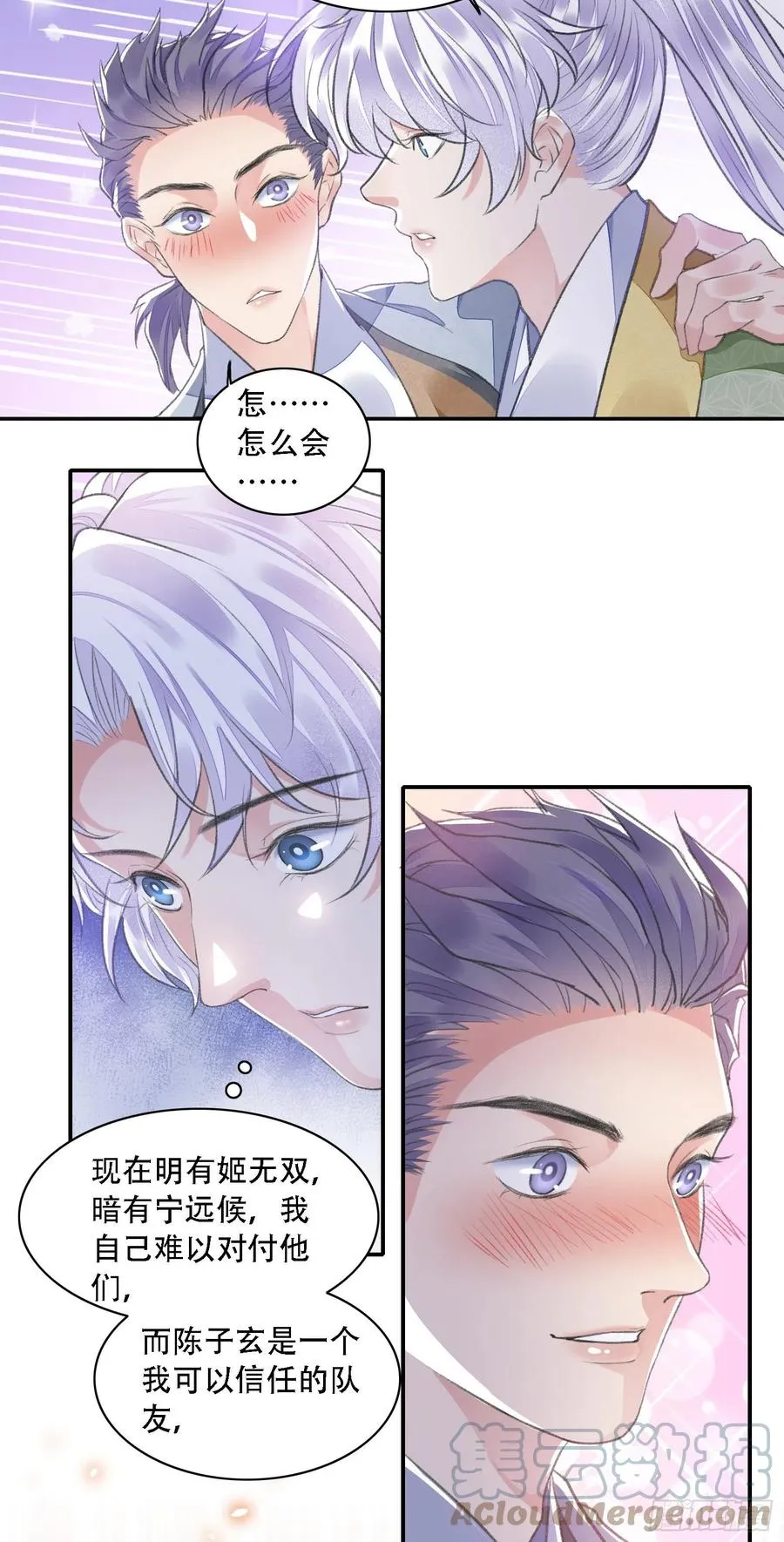 第34话 队友 第11页