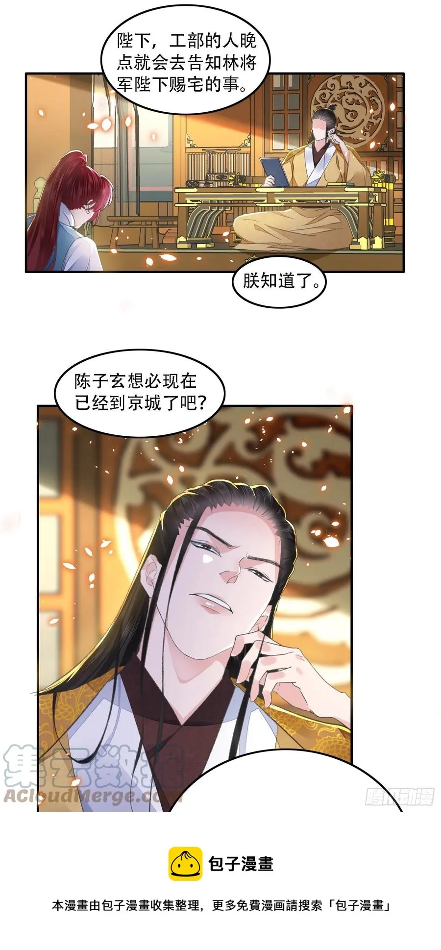 第34话 队友 第13页