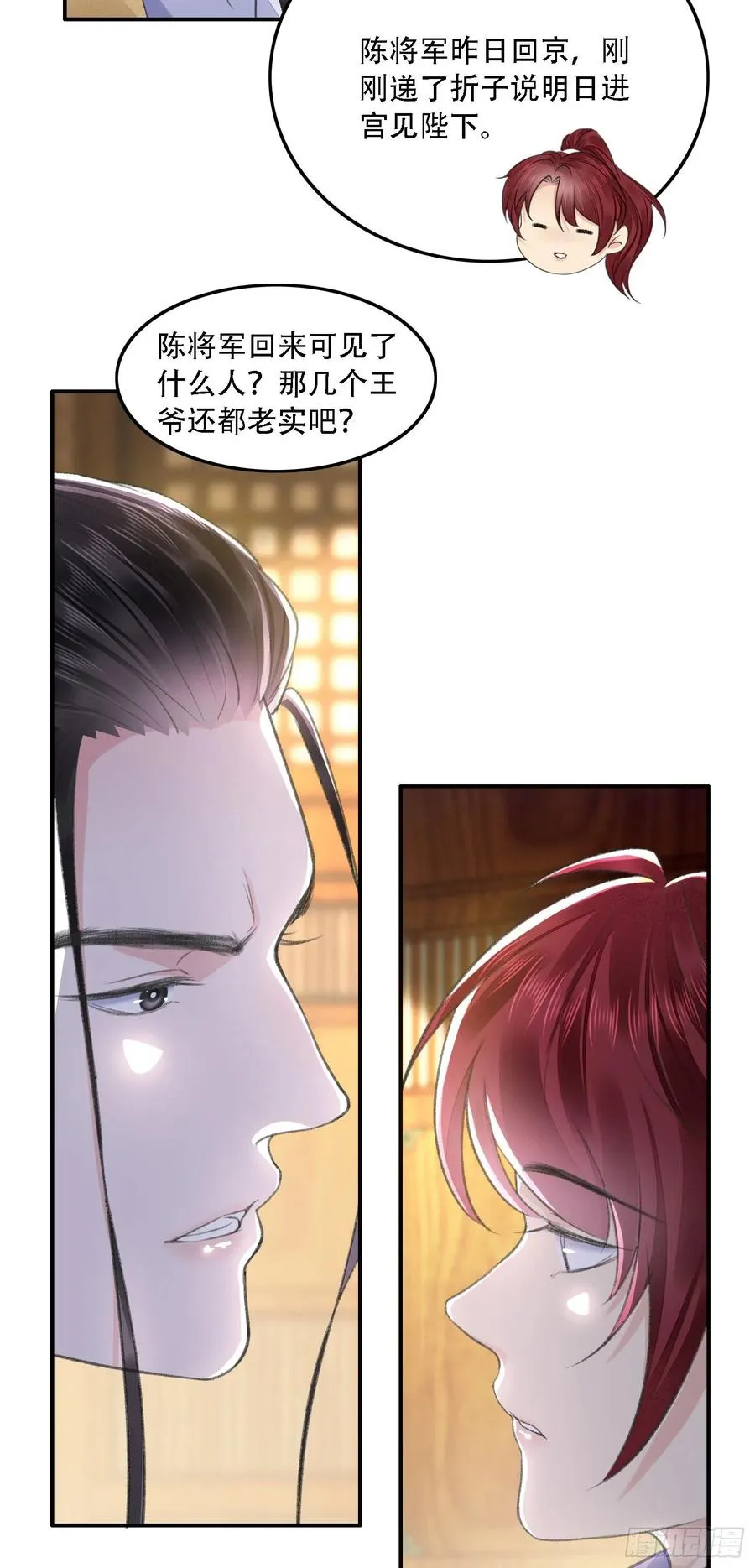 第34话 队友 第14页