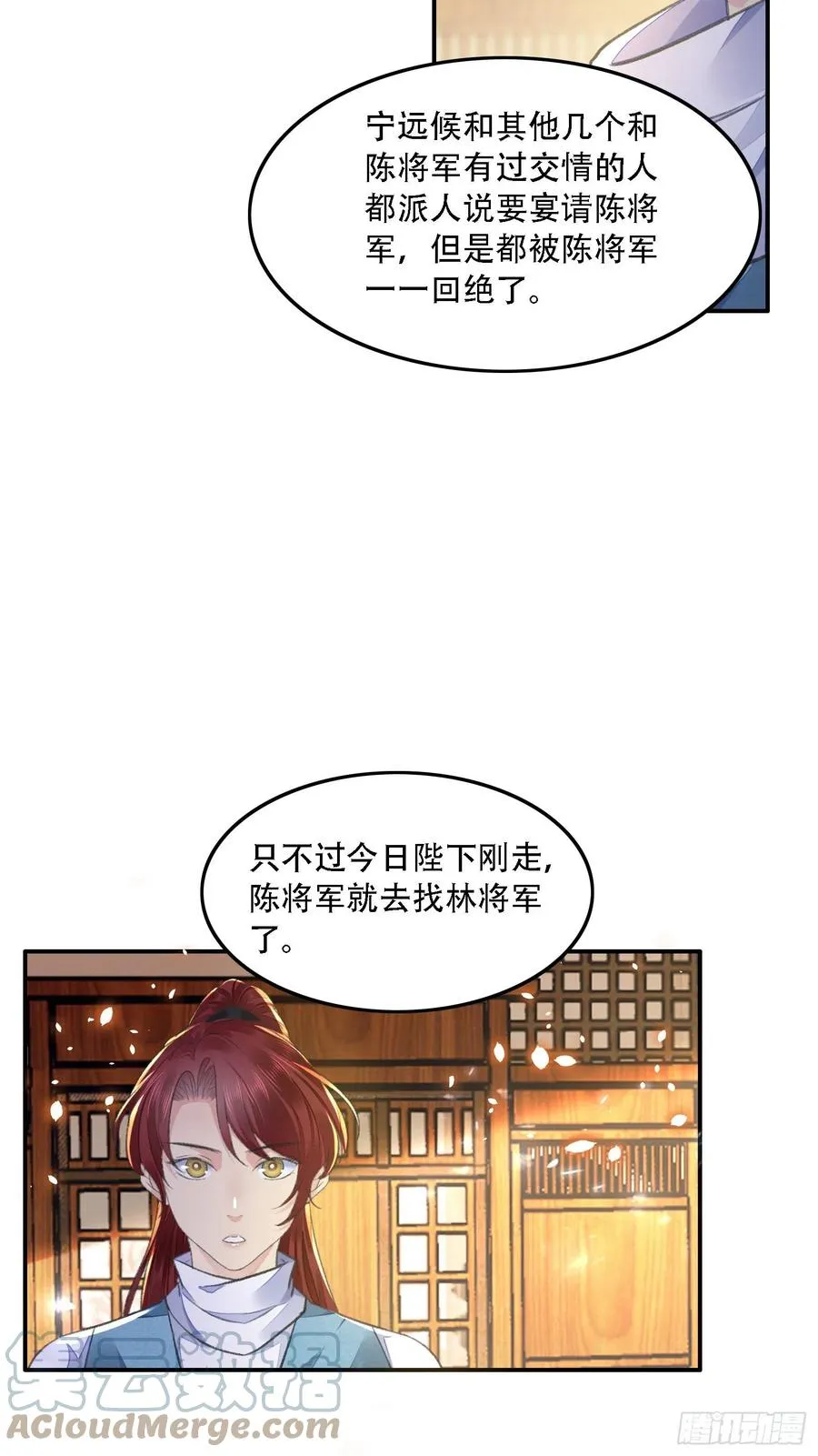 第34话 队友 第15页