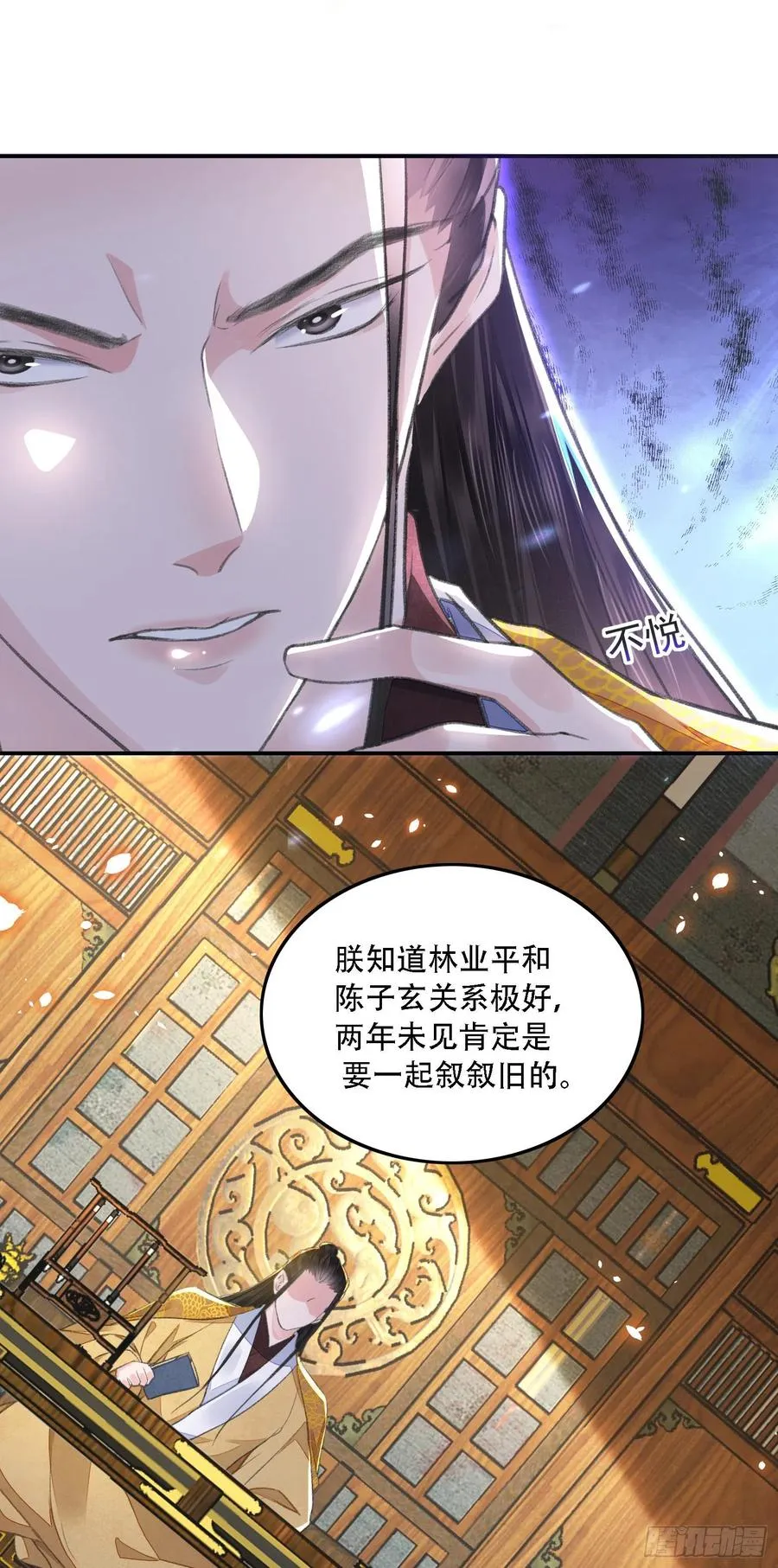 第34话 队友 第16页