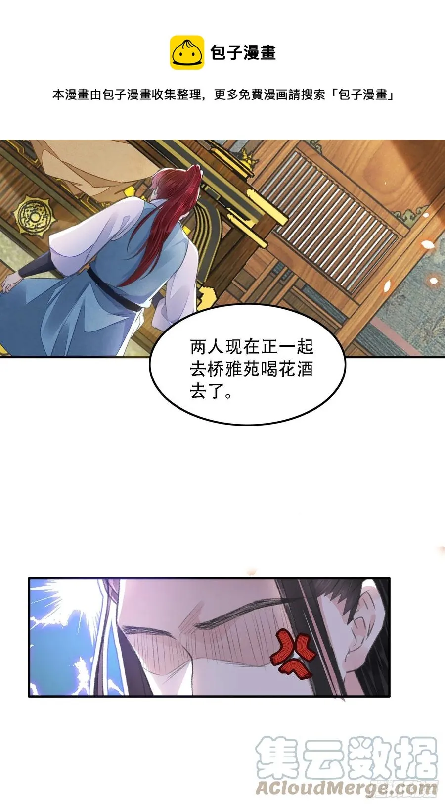 第34话 队友 第17页
