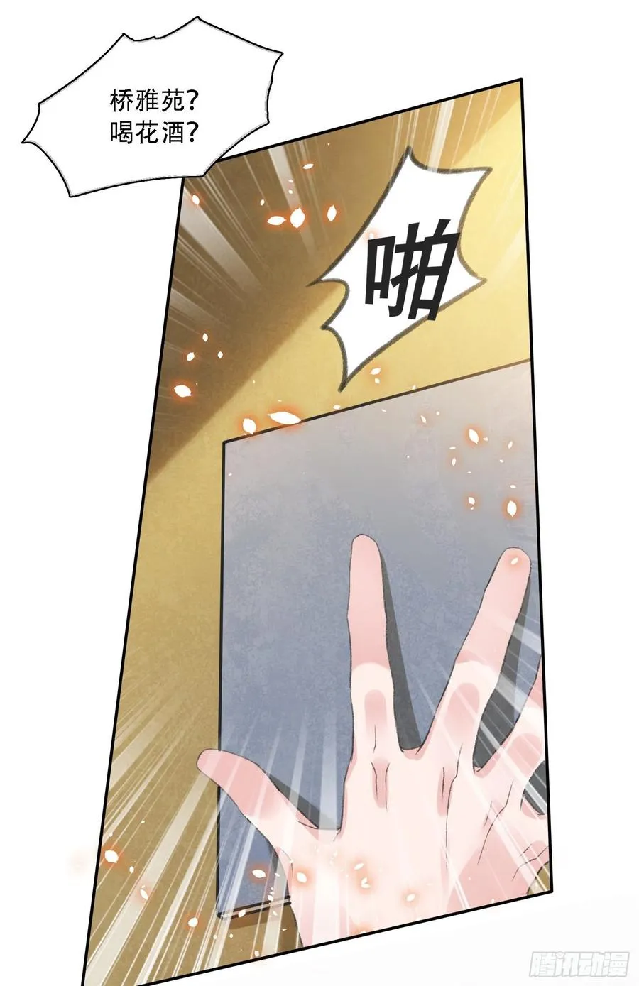 第34话 队友 第18页
