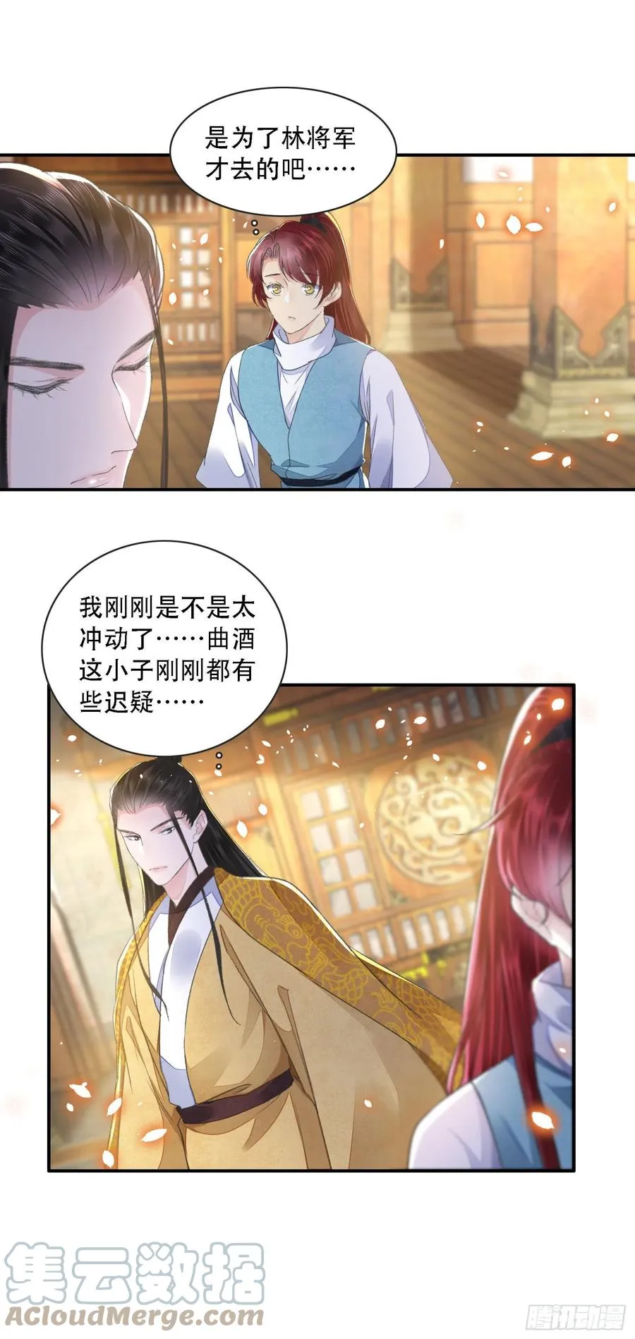 第34话 队友 第23页