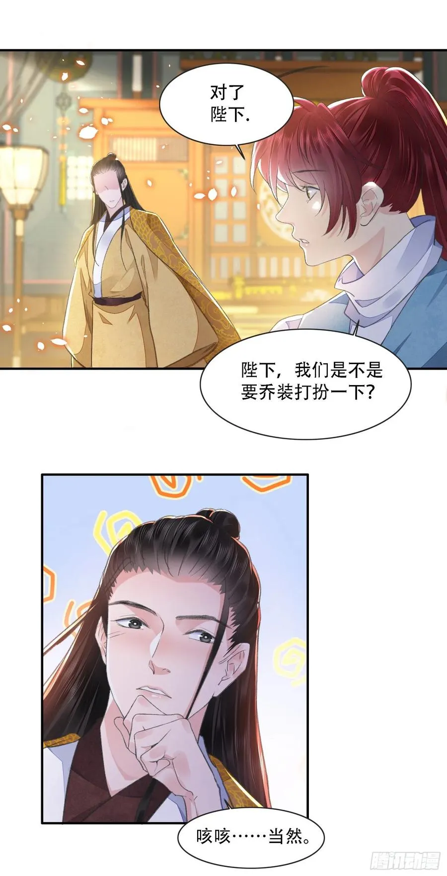 第34话 队友 第24页