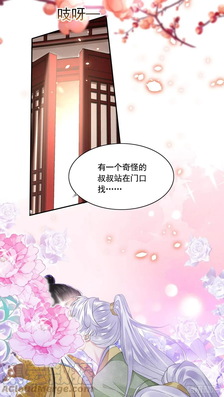 第33话 保密 第3页