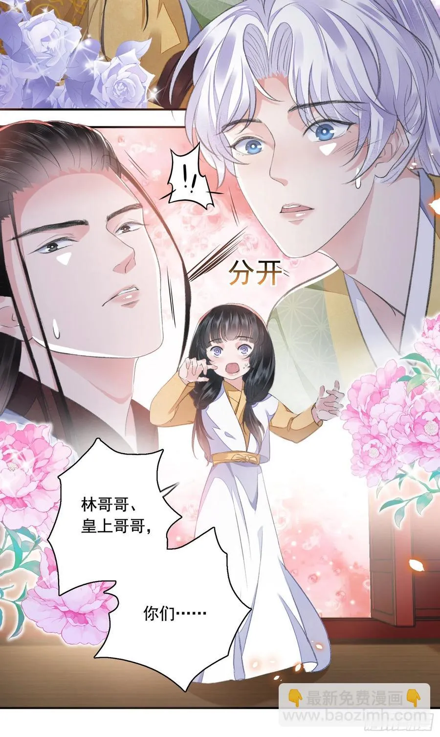 第33话 保密 第4页
