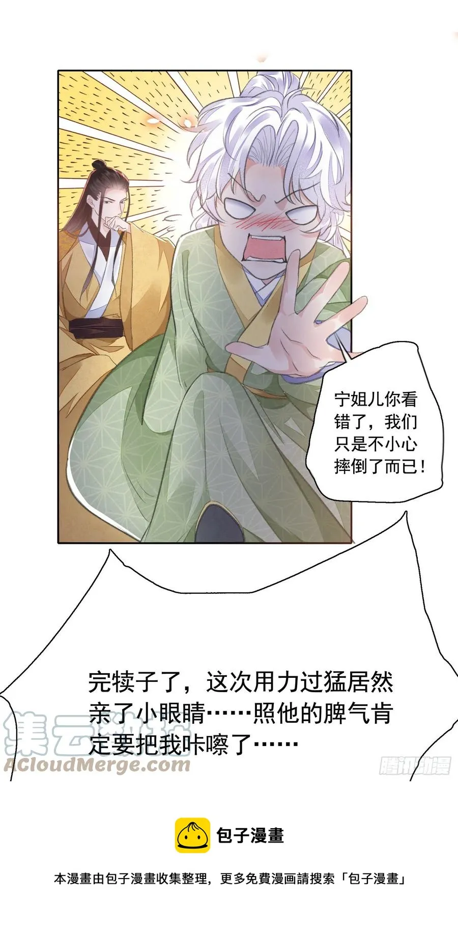 第33话 保密 第5页