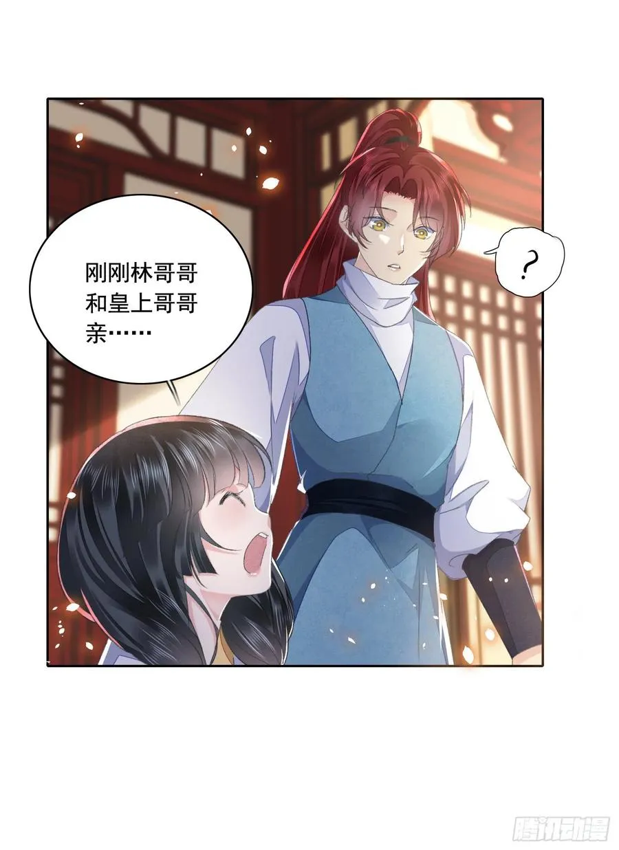 第33话 保密 第8页