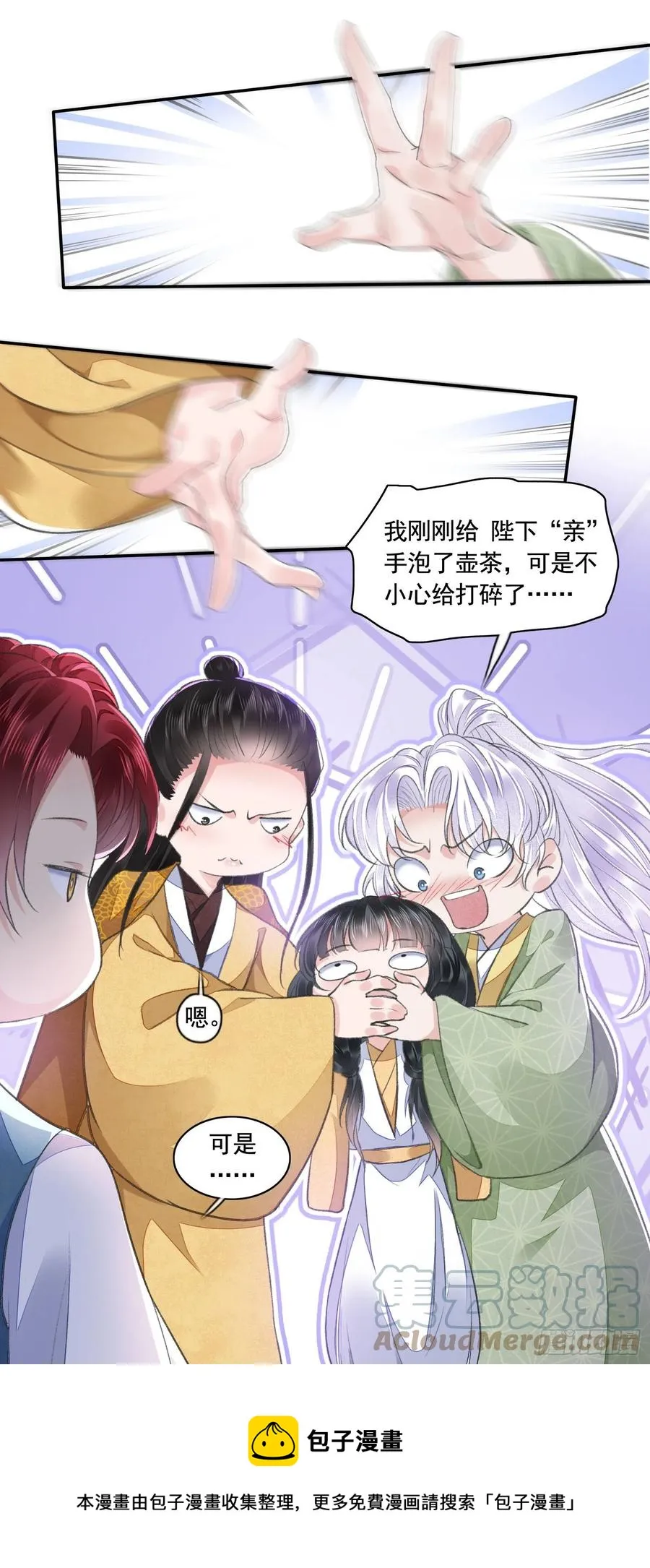 第33话 保密 第9页