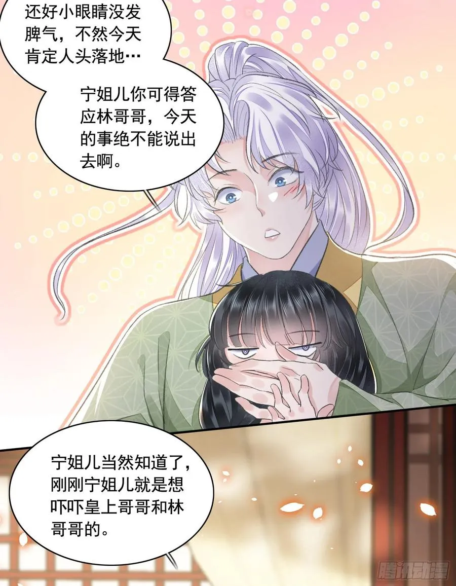 第33话 保密 第12页