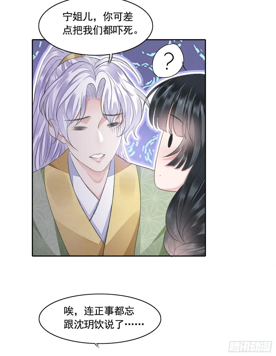 第33话 保密 第14页