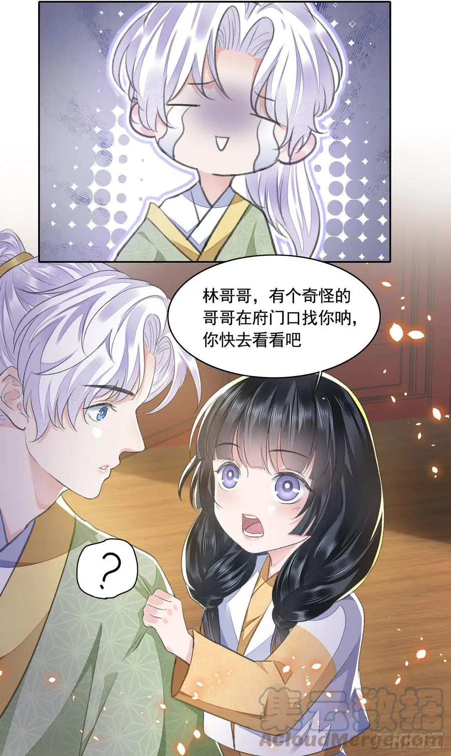 第33话 保密 第15页