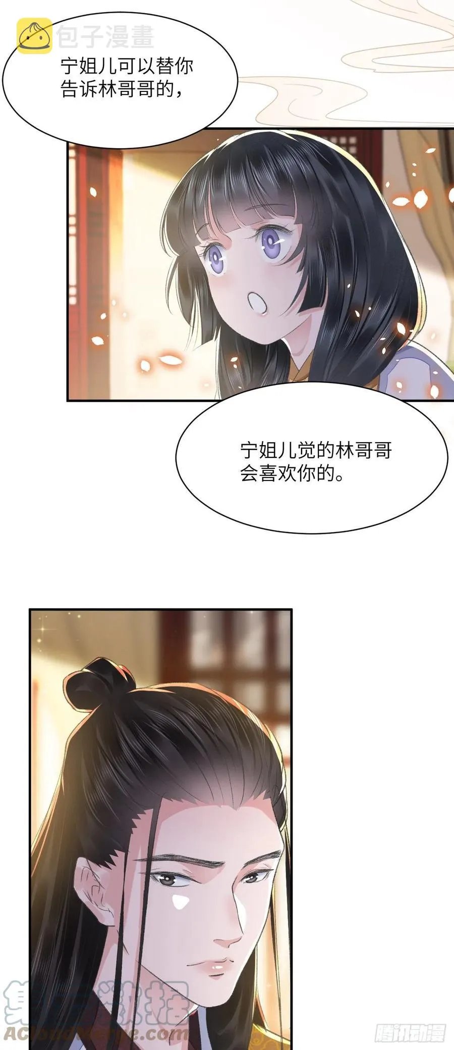 第32话 意外 第3页