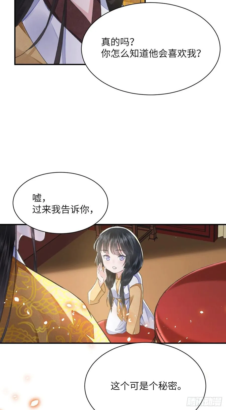 第32话 意外 第4页
