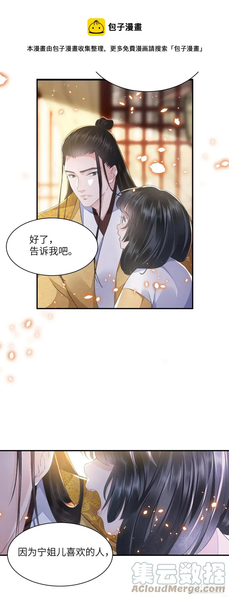 第32话 意外 第5页