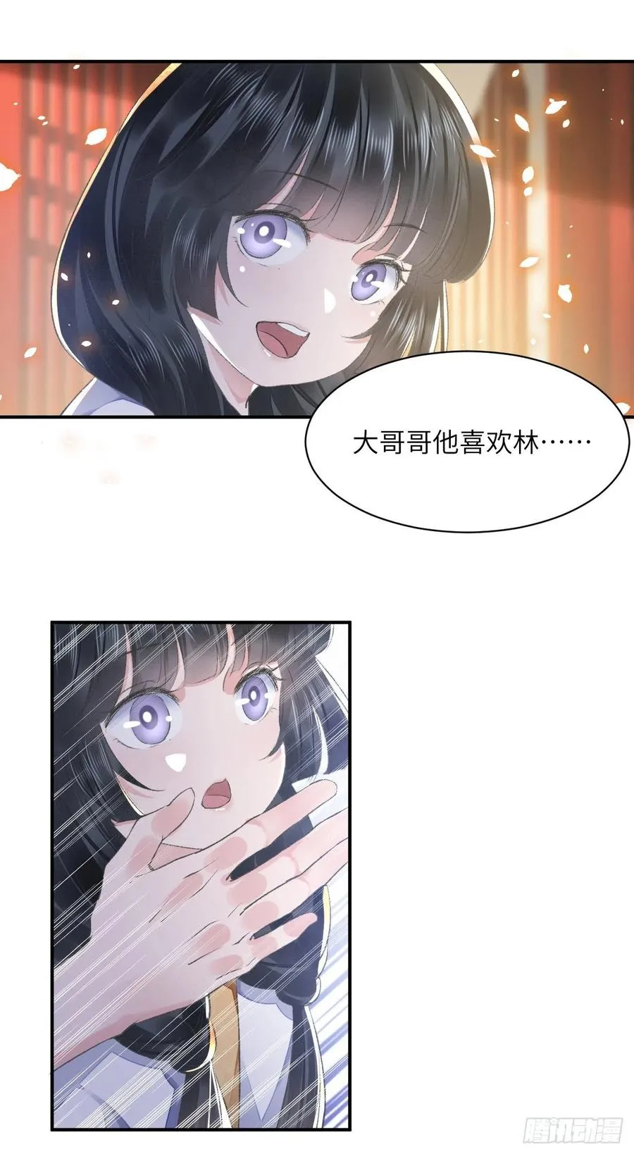 第32话 意外 第8页