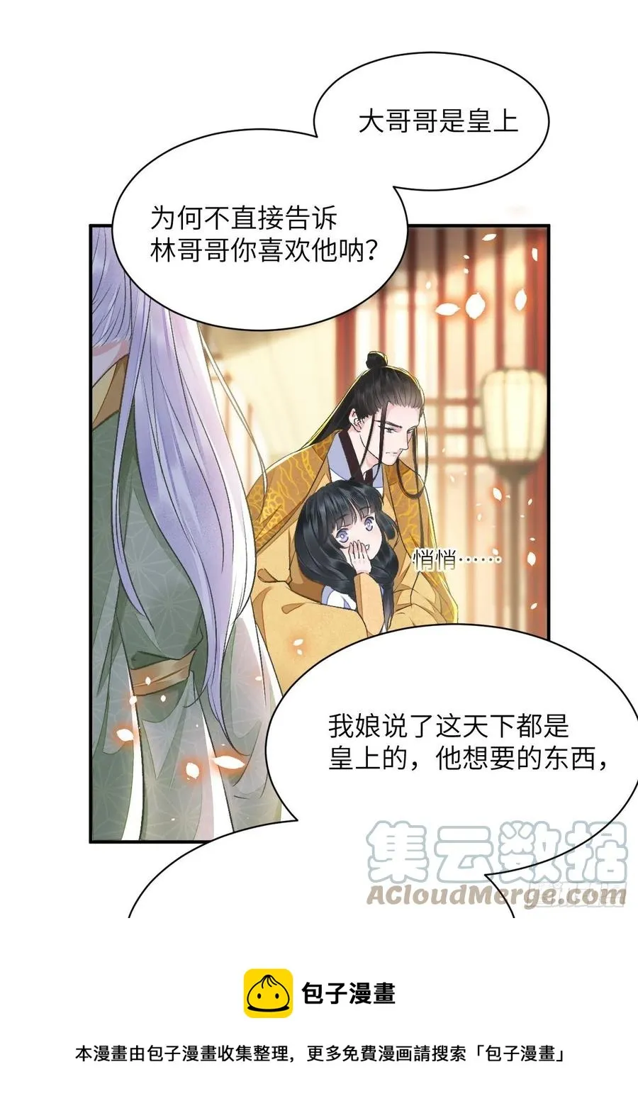 第32话 意外 第13页