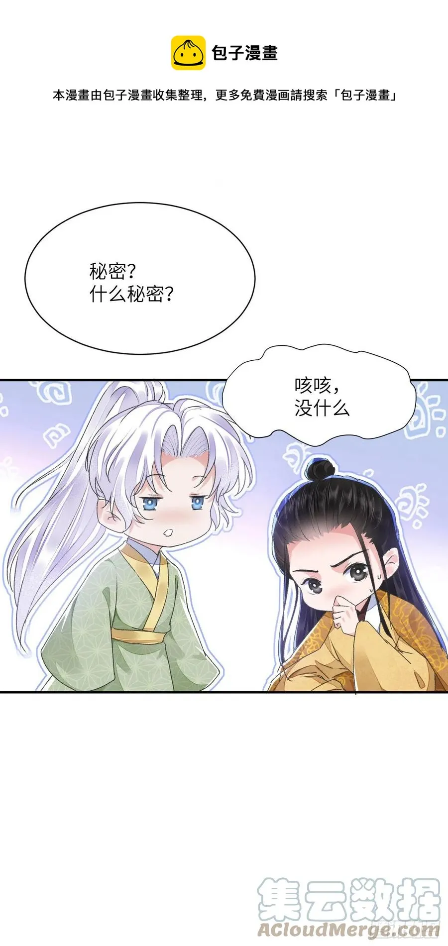 第32话 意外 第21页