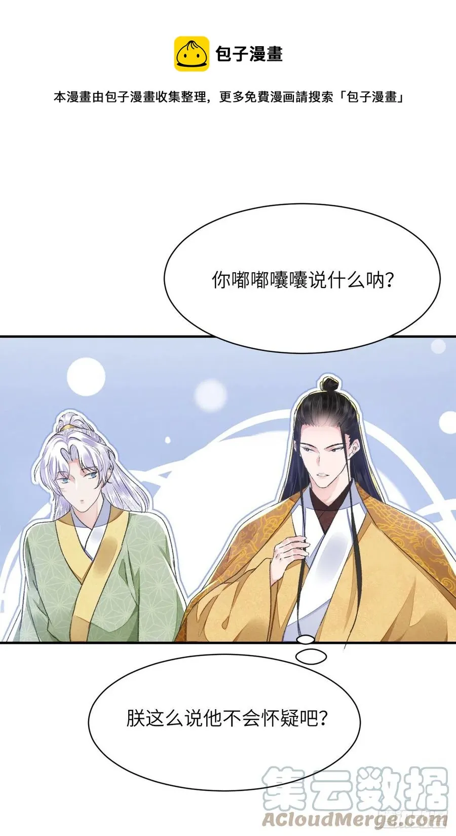 第32话 意外 第25页
