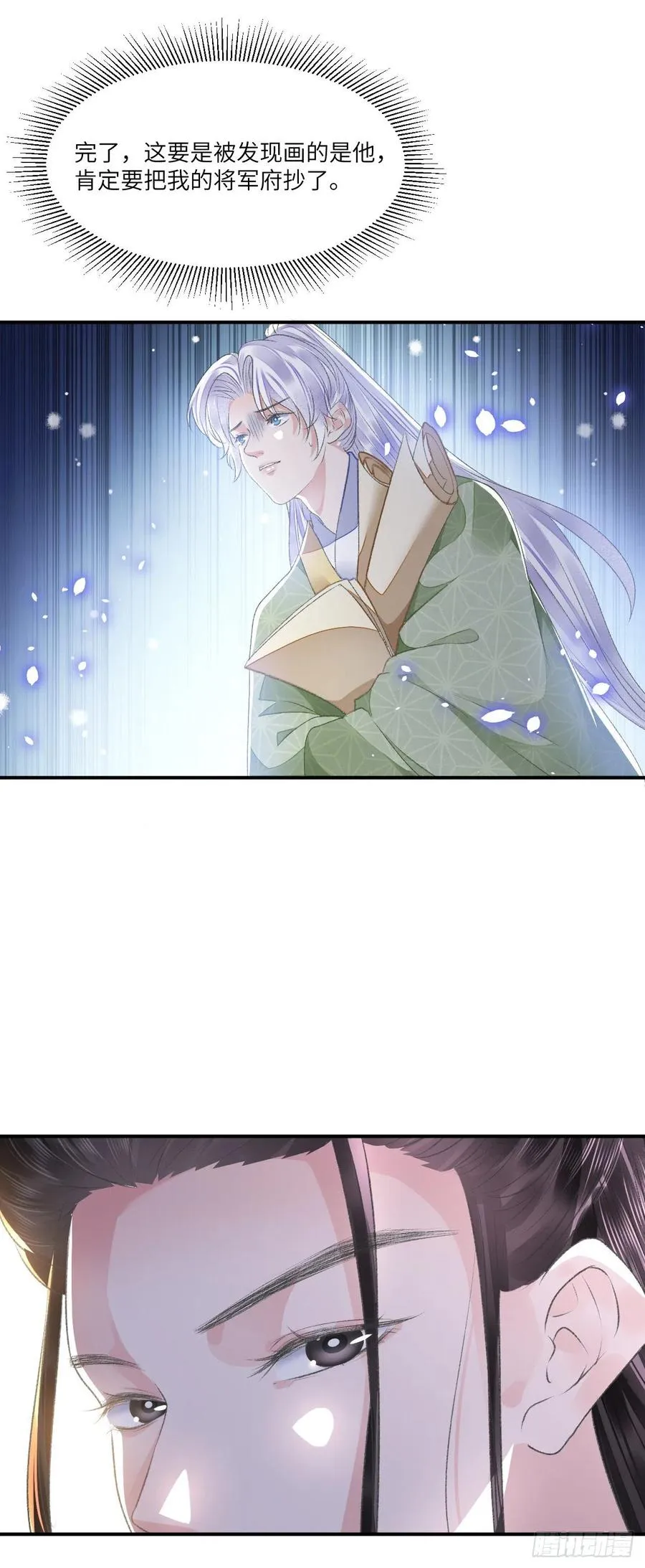 第31话 心事 第6页