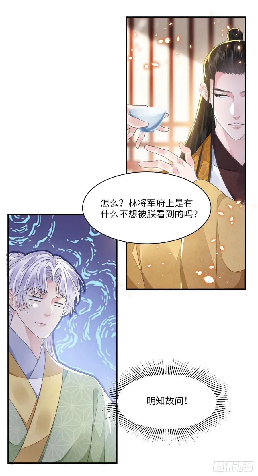 第31话 心事 第18页
