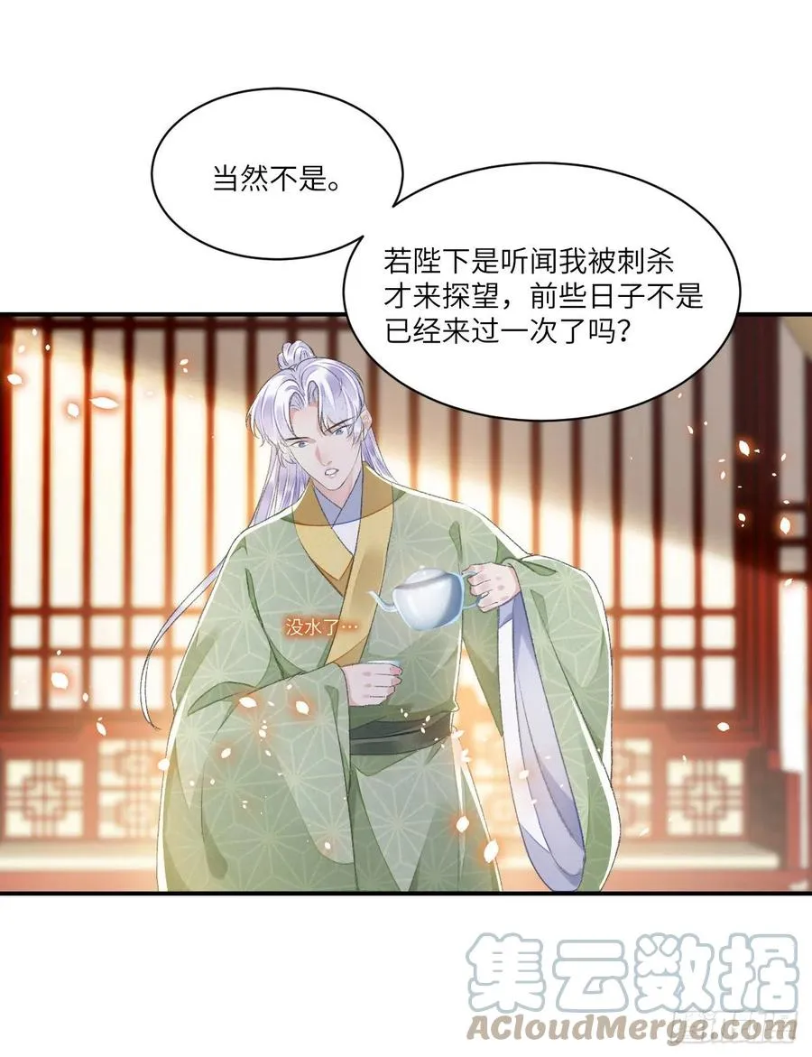 第31话 心事 第19页