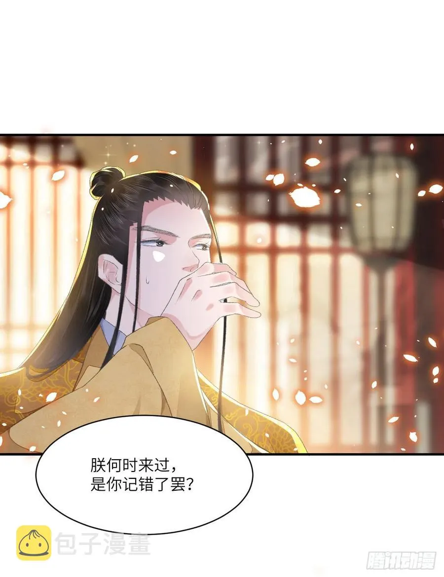 第31话 心事 第20页