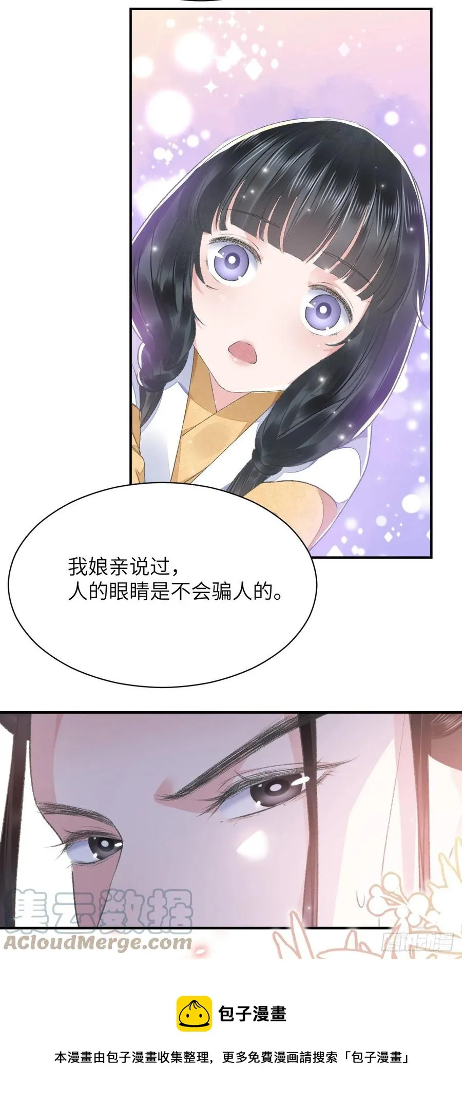 第31话 心事 第29页