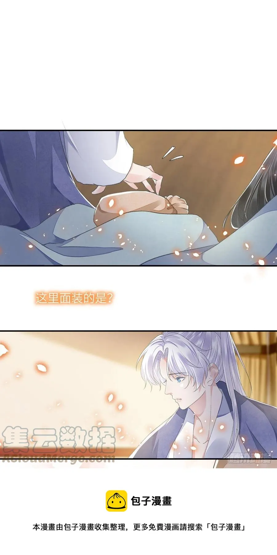 第30话 情书？ 第5页