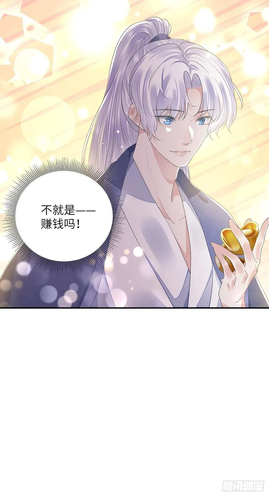 第30话 情书？ 第8页