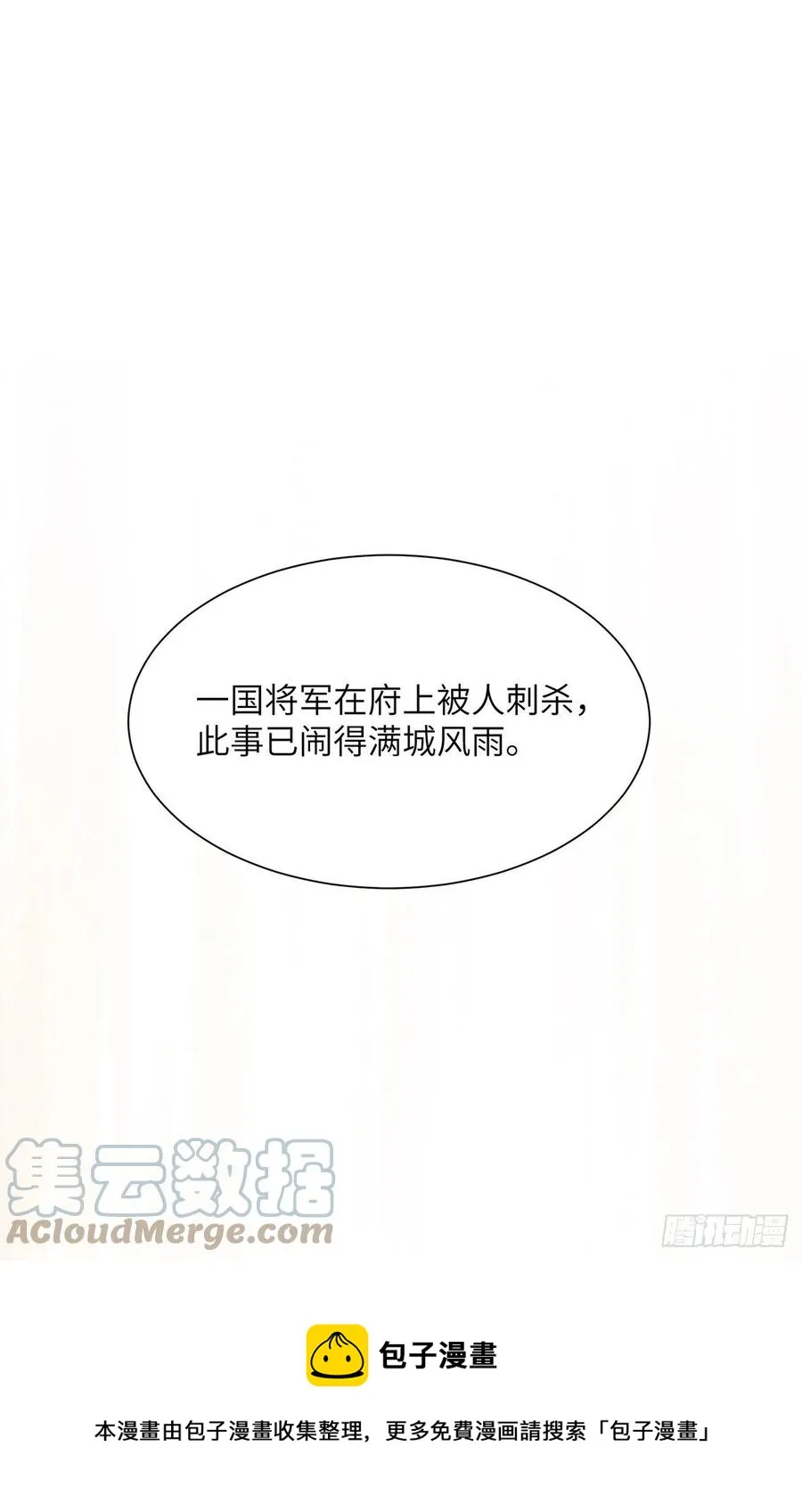 第30话 情书？ 第9页