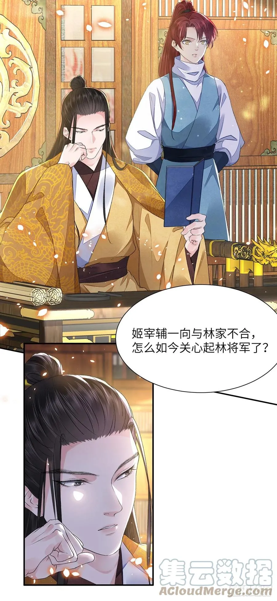 第30话 情书？ 第11页
