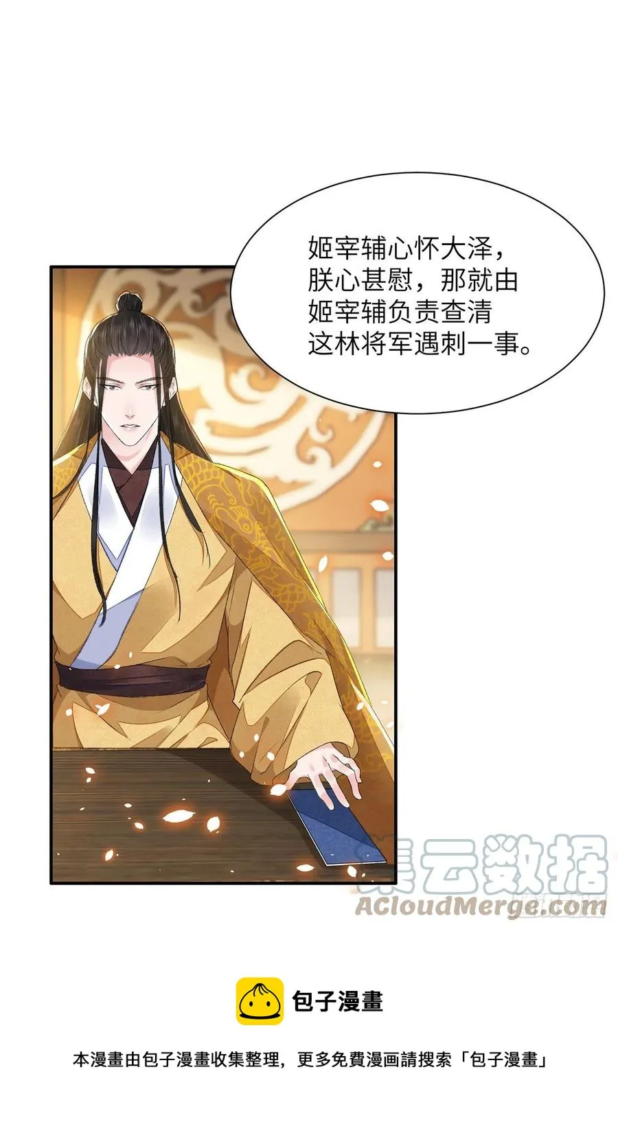 第30话 情书？ 第13页