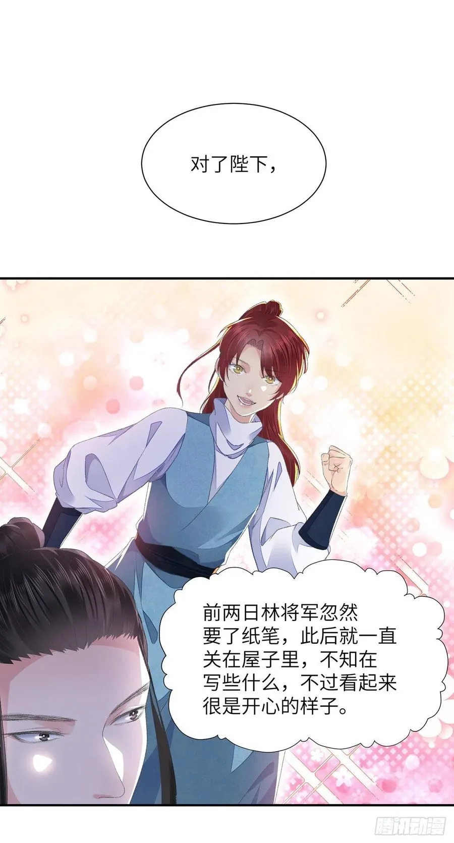 第30话 情书？ 第18页