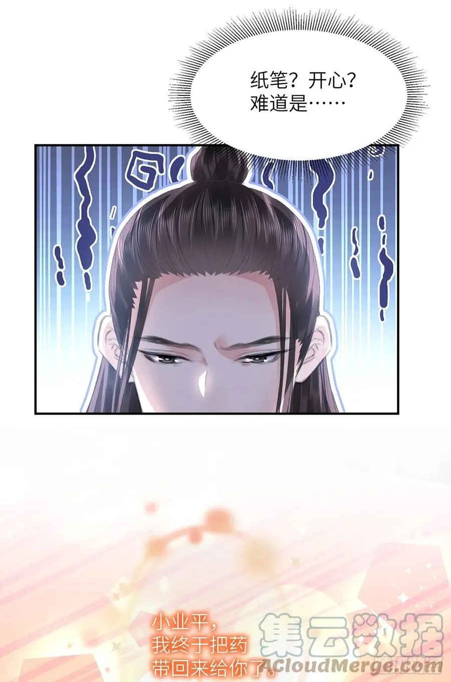 第30话 情书？ 第19页
