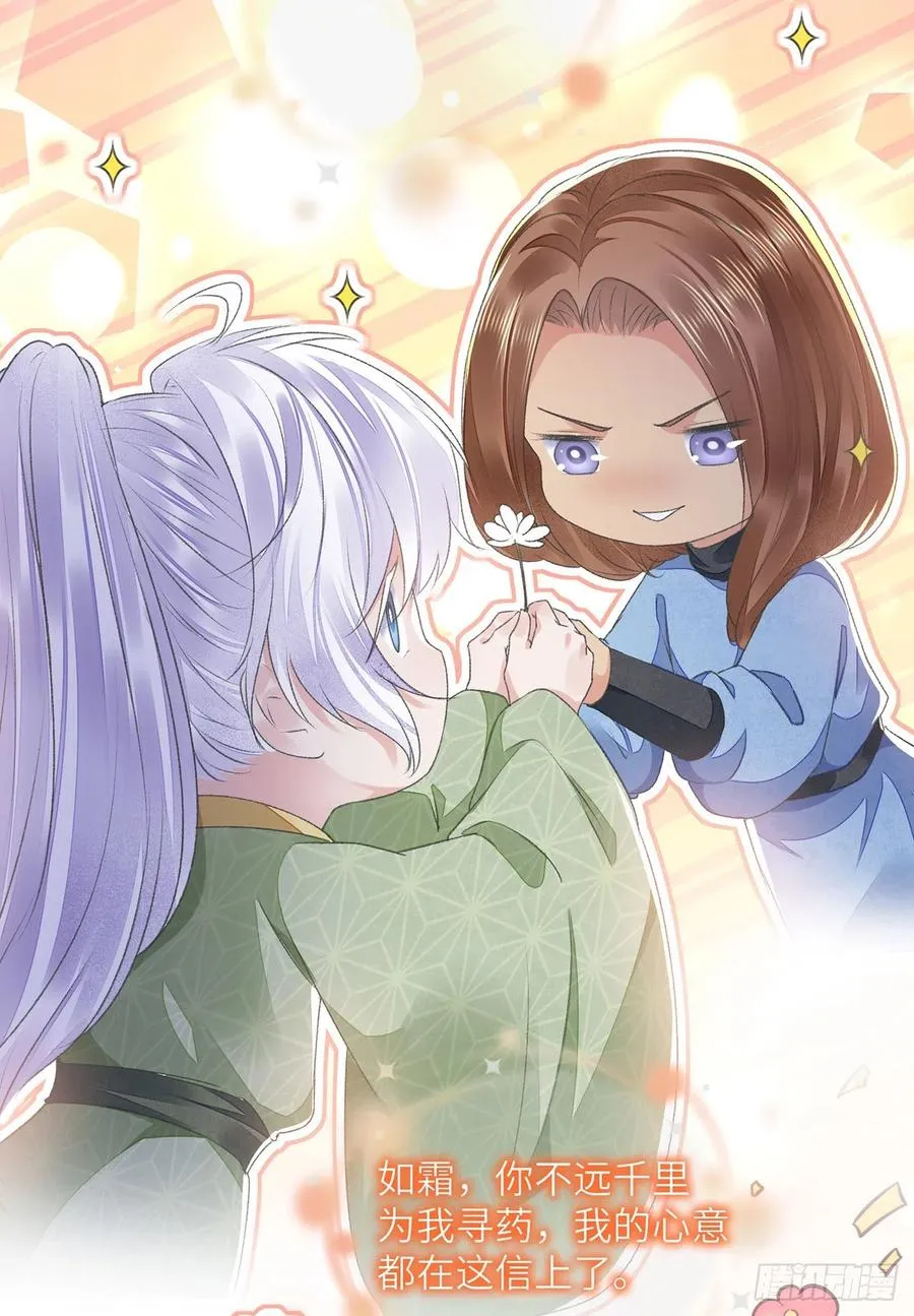 第30话 情书？ 第20页