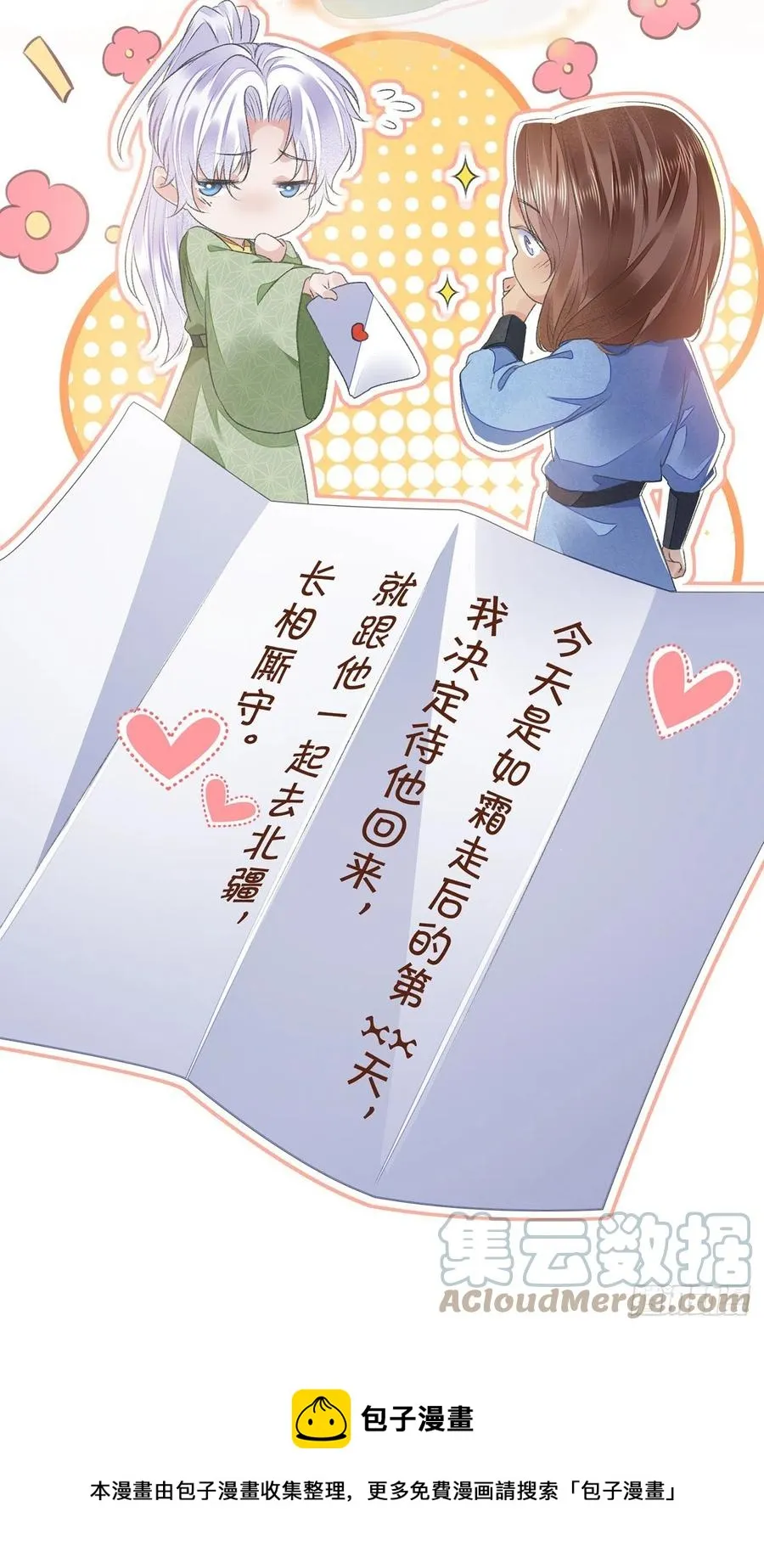 第30话 情书？ 第21页