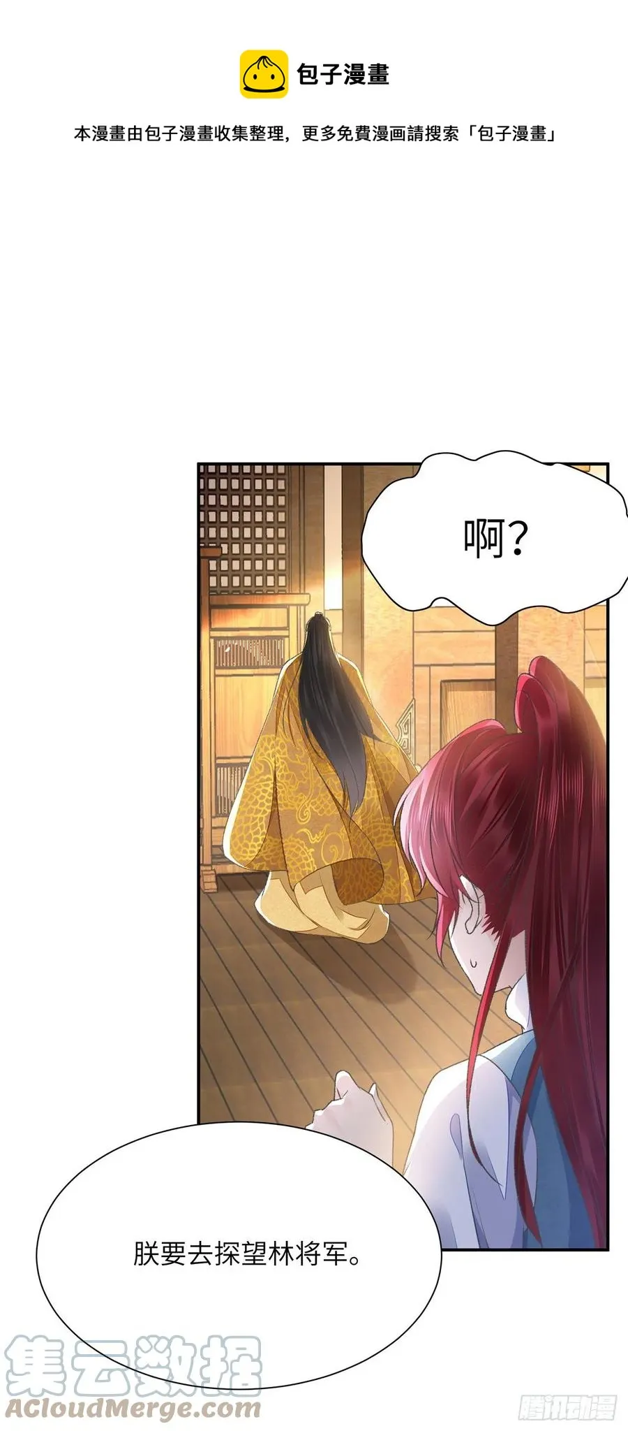 第30话 情书？ 第25页