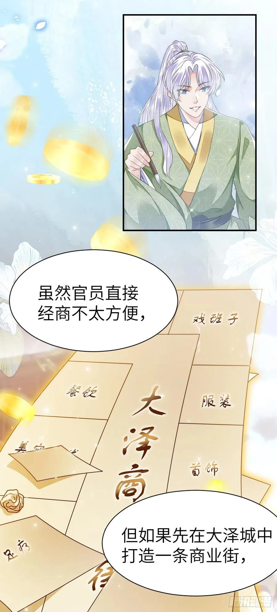 第30话 情书？ 第30页