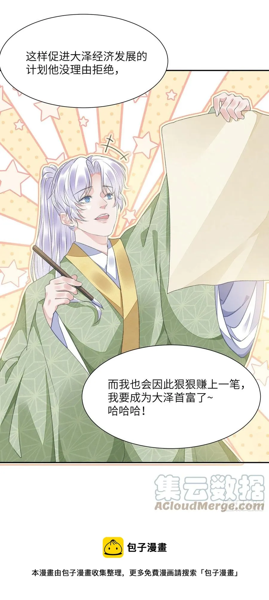 第30话 情书？ 第33页