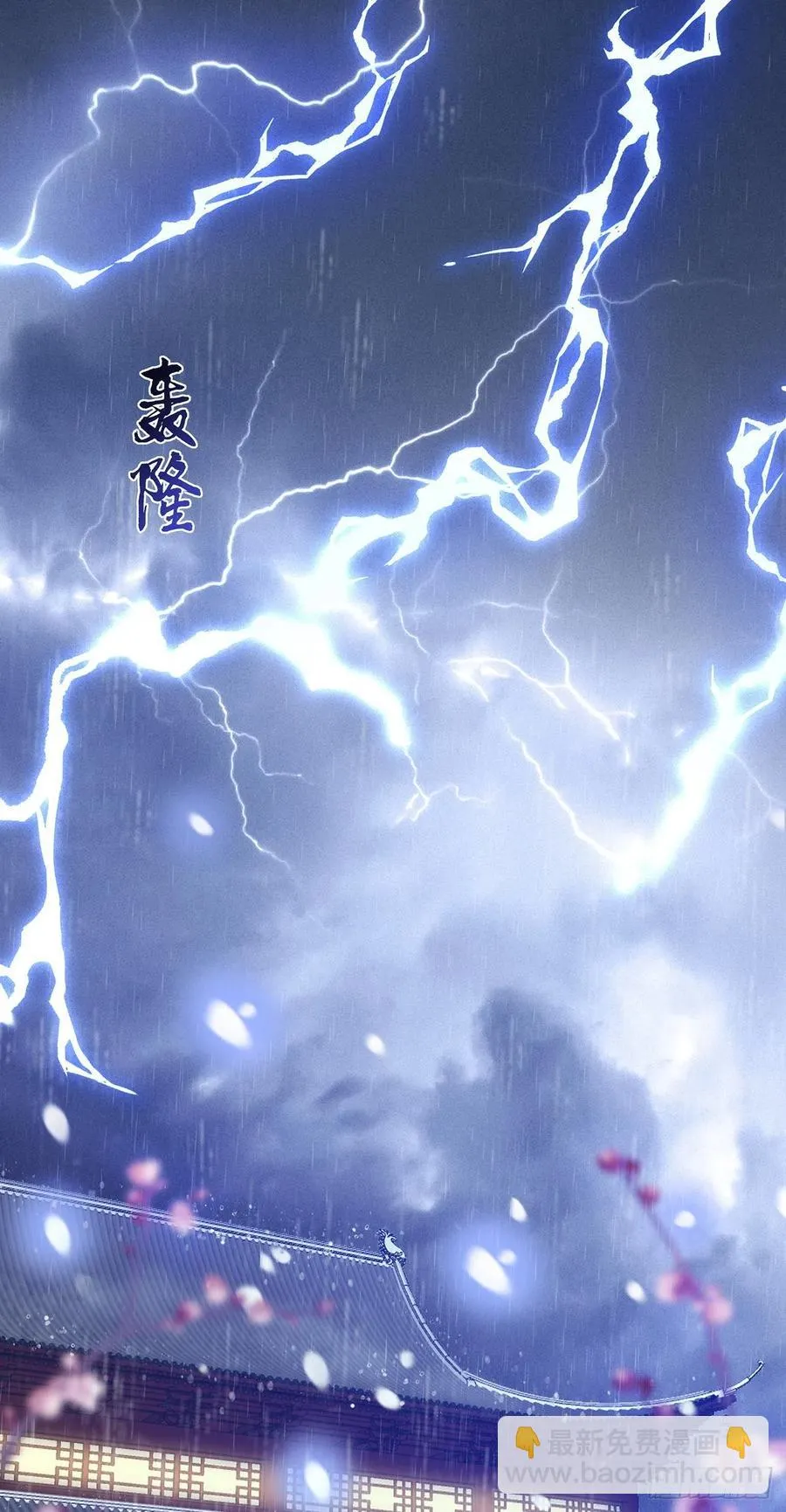 第29话 雨雪霏霏 第2页