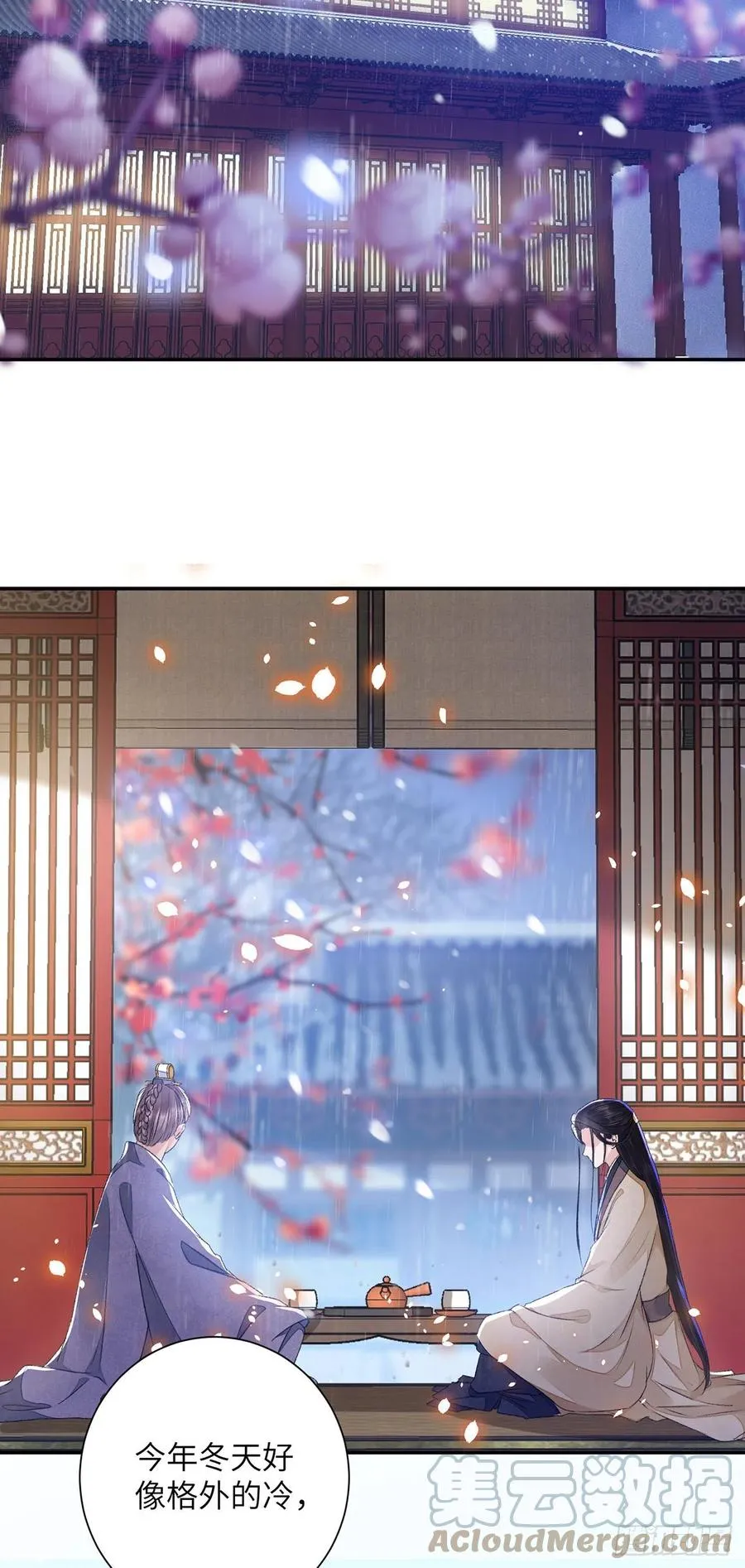 第29话 雨雪霏霏 第3页