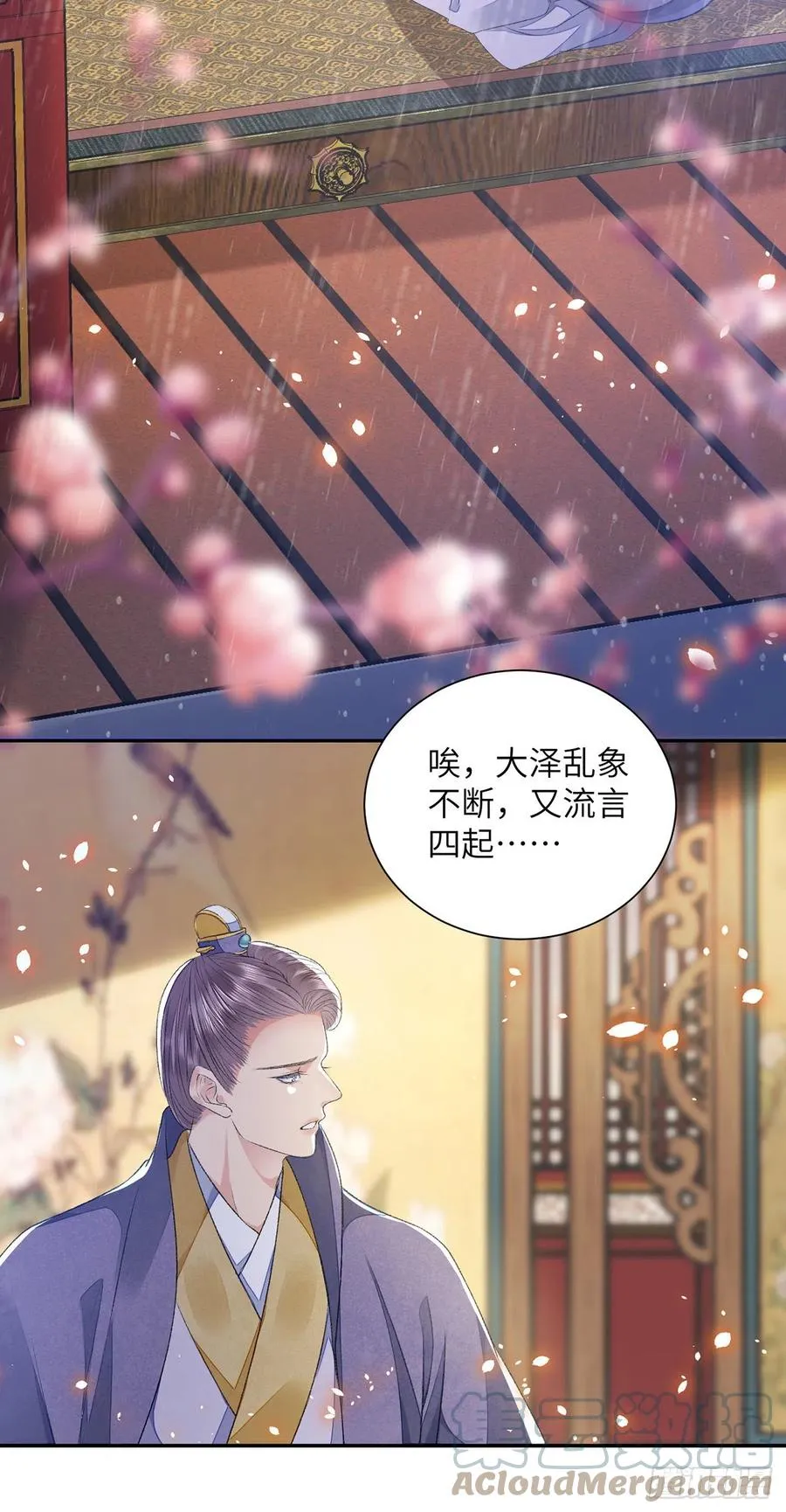 第29话 雨雪霏霏 第5页