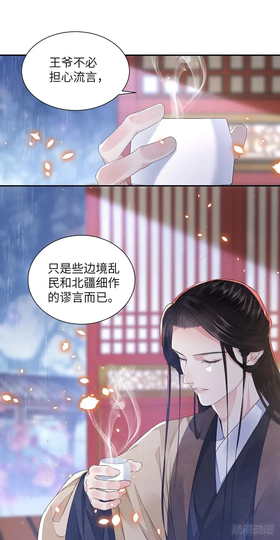 第29话 雨雪霏霏 第6页