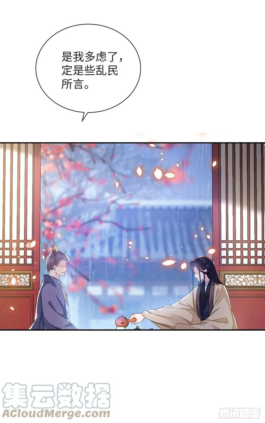 第29话 雨雪霏霏 第7页