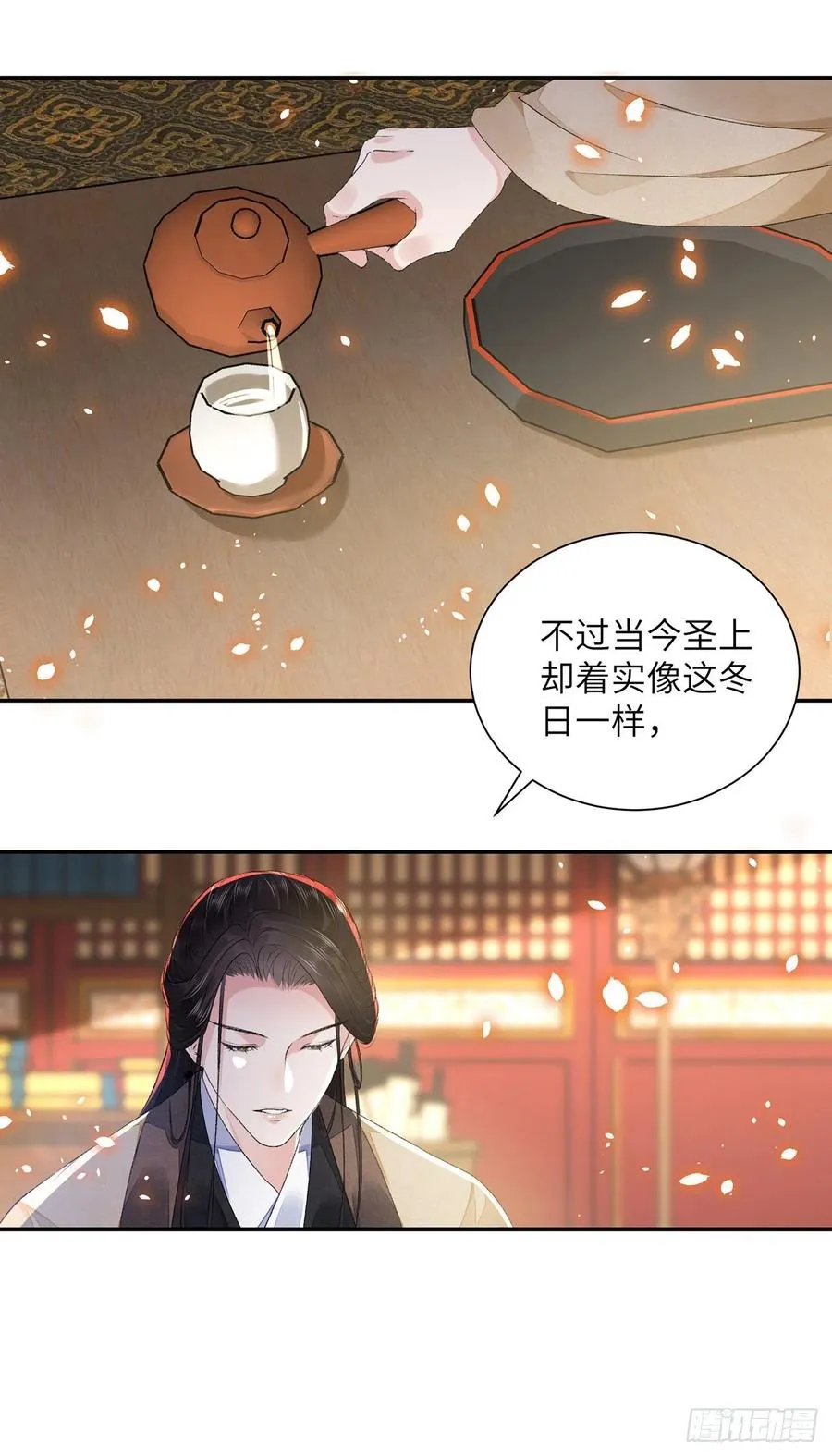 第29话 雨雪霏霏 第8页