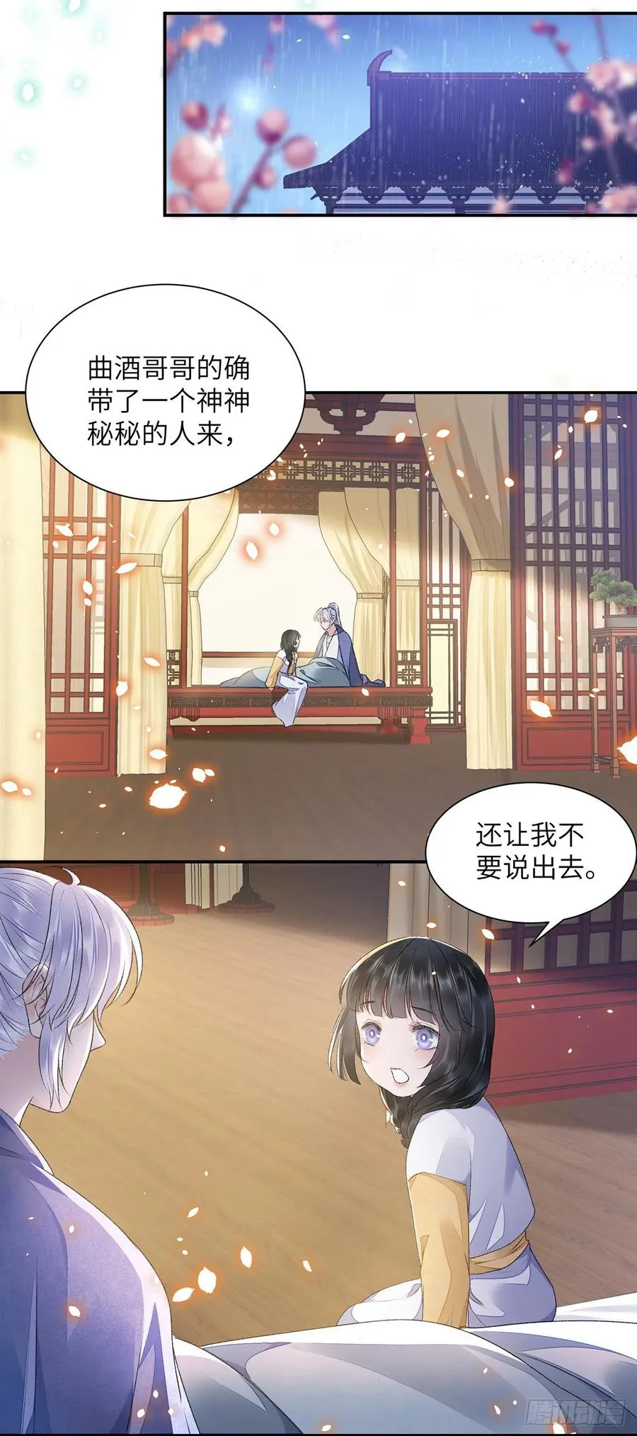 第29话 雨雪霏霏 第10页